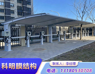 济宁汽车充电桩膜结构